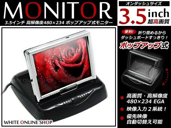 3.5インチ 2系統 高画質 コンパクト 液晶 ポップアップ式 モニター バックモニター CCD/CMD バックカメラとの相性抜群！_画像1