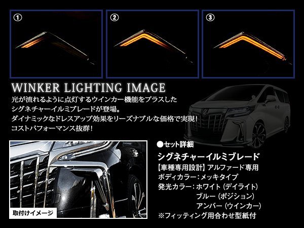 アルファード 30系後期 エアロボディ用 モデリスタ風 シグネチャーイルミブレード シーケンシャルウインカー LED デイライト ウィンカー_画像3