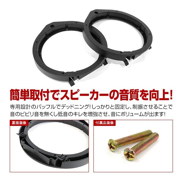 ホンダ フリードスパイク GP3 H23/10～ 17cm用 スピーカー インナーバッフルボード フロント/リア 左右セット 2枚入_画像2