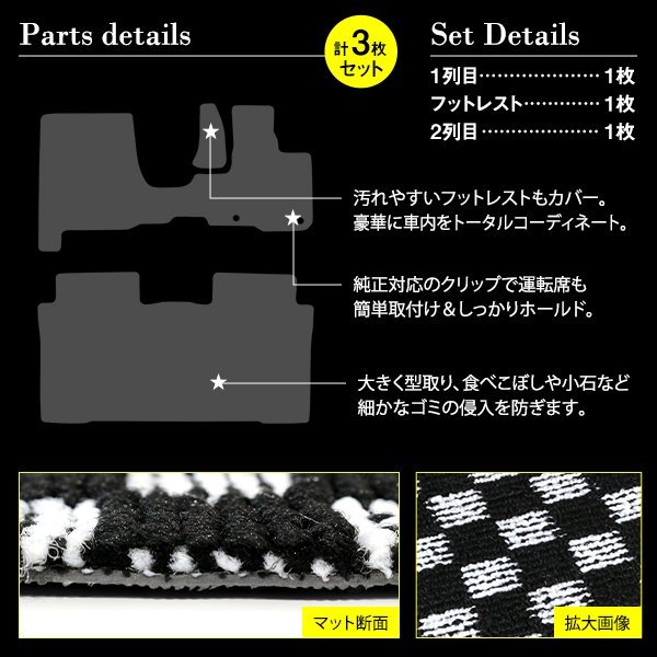 【国産】ホンダ N-ONE JG1/JG2 全グレード対応 フロアマット カーマット フットレスト付 全席分 フルセット ブラック×ホワイト チェック_画像2