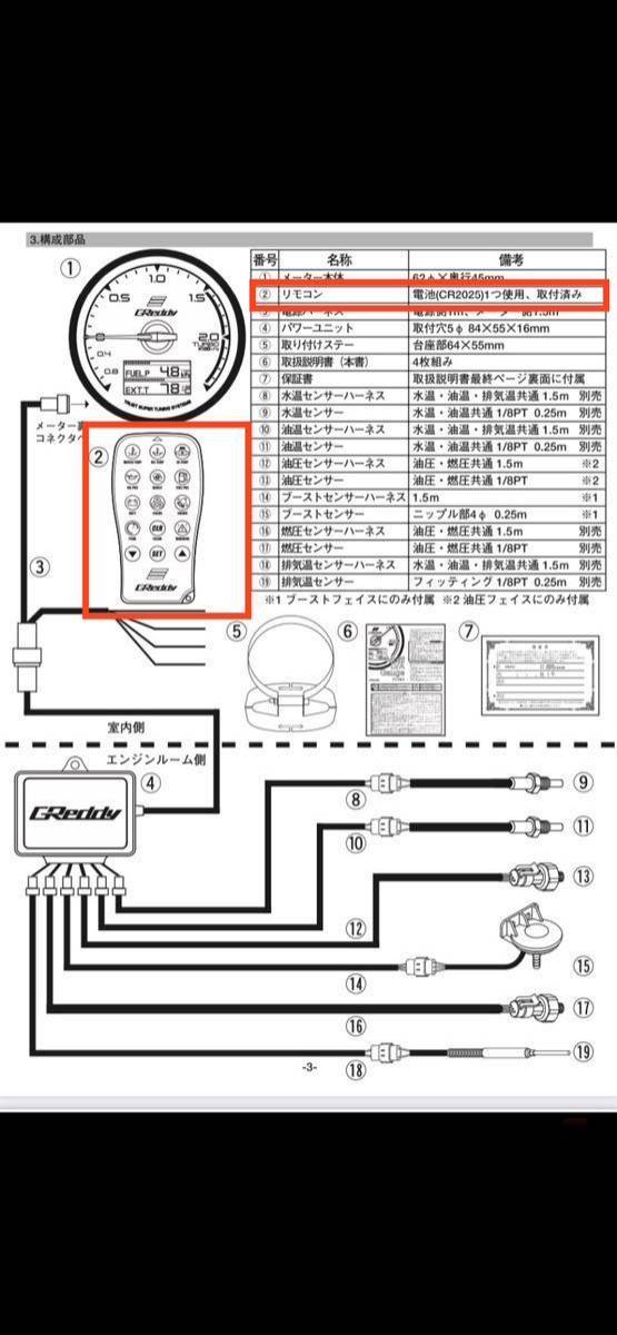 【リモコン】MULTI D/A GAUGE マルチD/Aゲージ　トラスト　GReddy グレッディ◆新品未使用◆電池は付属しません　切替スイッチ_画像5