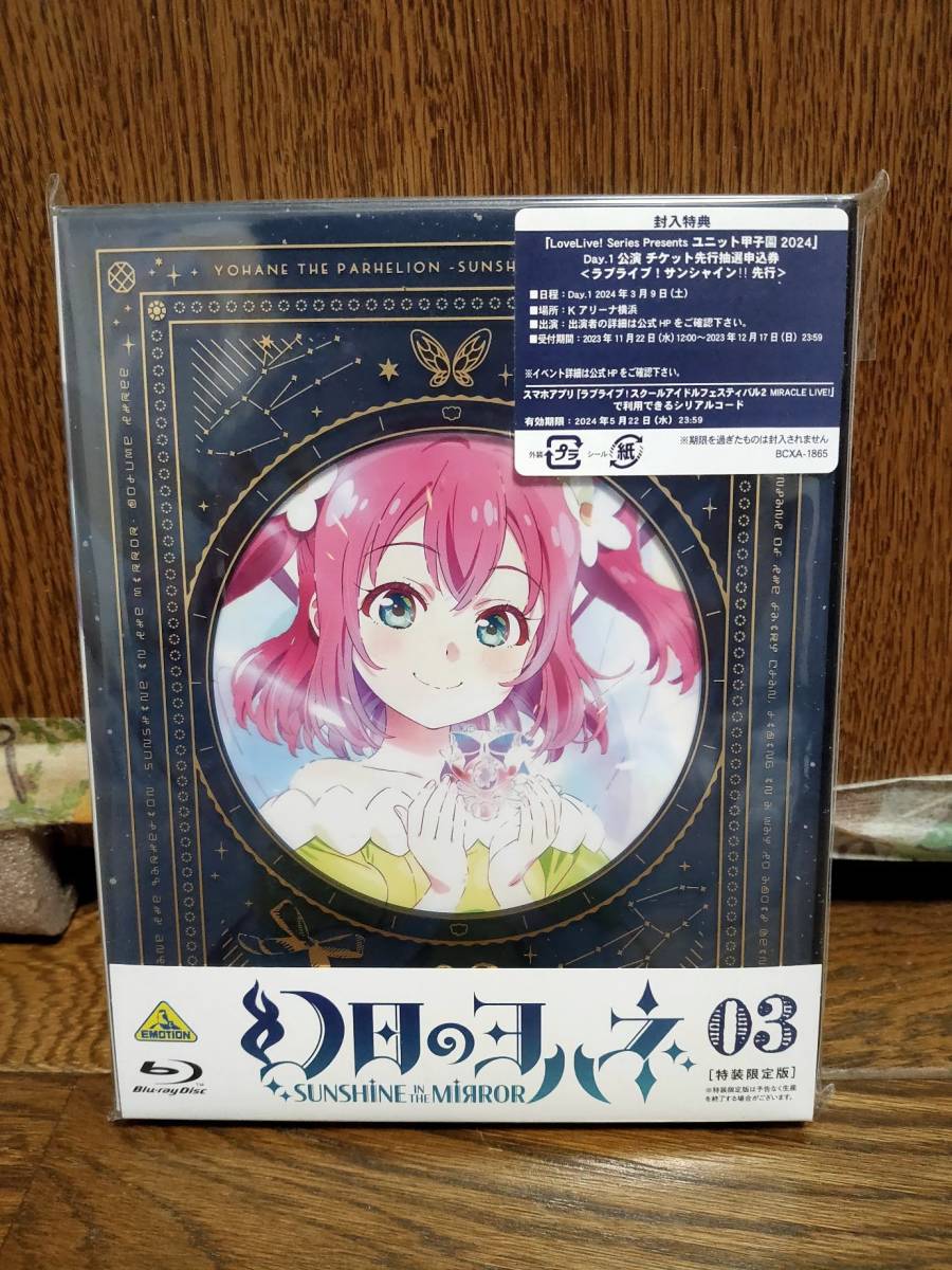 ラブライブ!サンシャイン!! Aqours 幻日のヨハネ -SUNSHINN in the MIRROR- 特装限定版 BD 3巻 ※ライブ抽選申し込み券、封入特典　無し_画像1