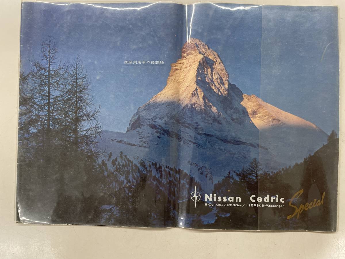  catalog / old car / Nissan / Cedric / special /16 page / width 36.