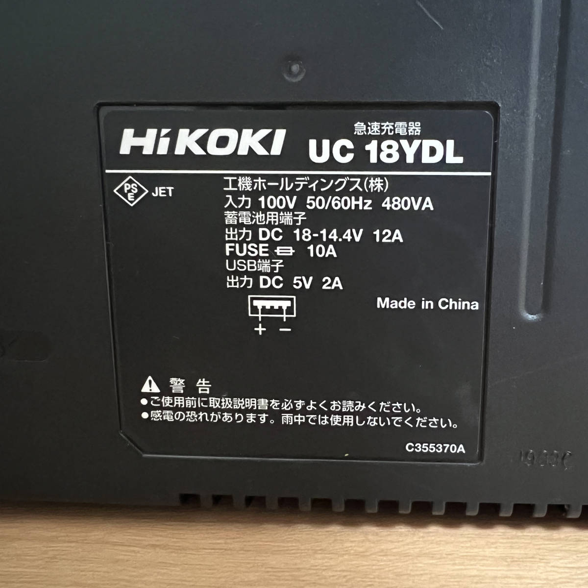 動作確認済 HIKOKI 急速充電器 UC18YDL USB充電端子付 14.4V~18V_画像7