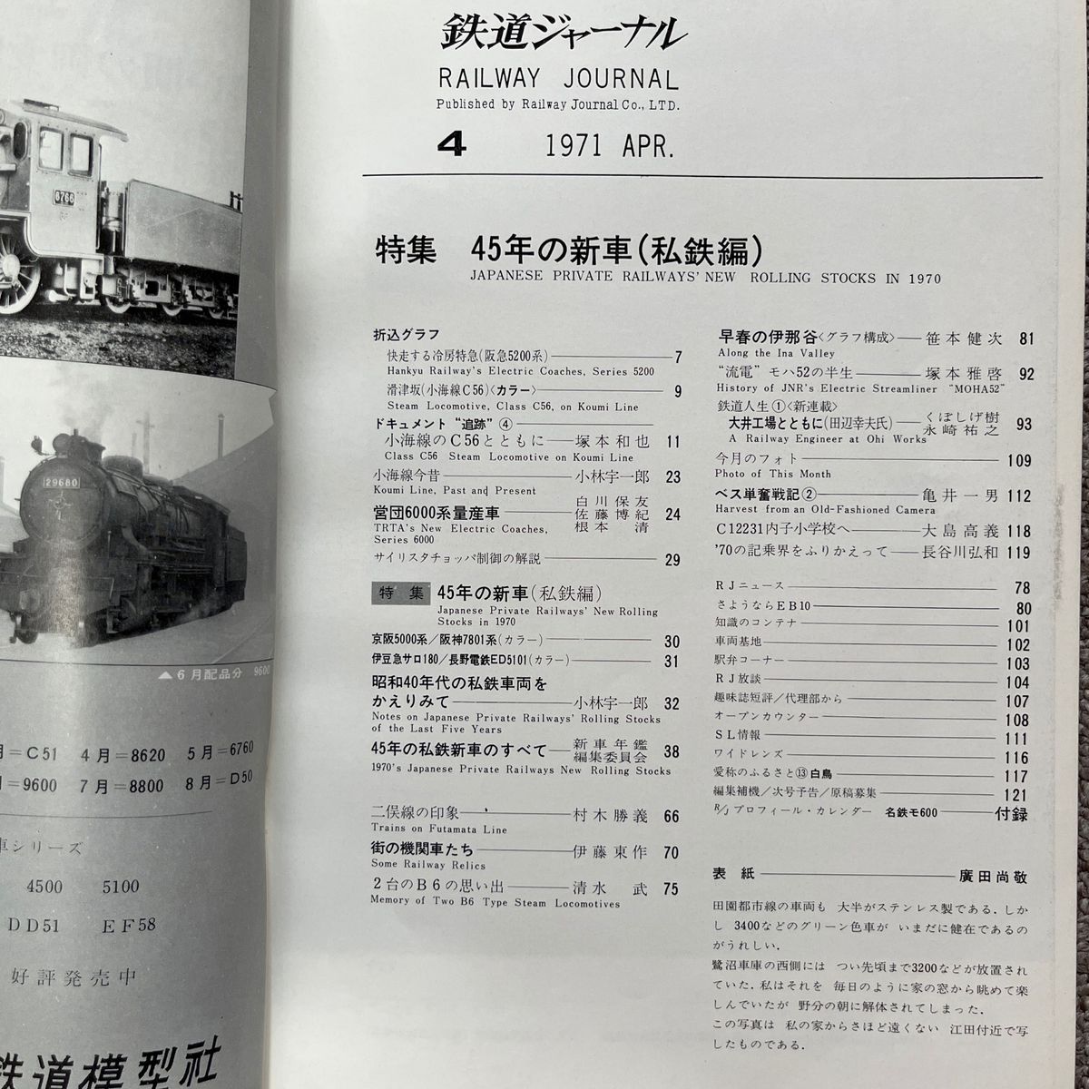 鉄道ジャーナル　No.48　1971年4月号　特集：45年の新車（私鉄編）