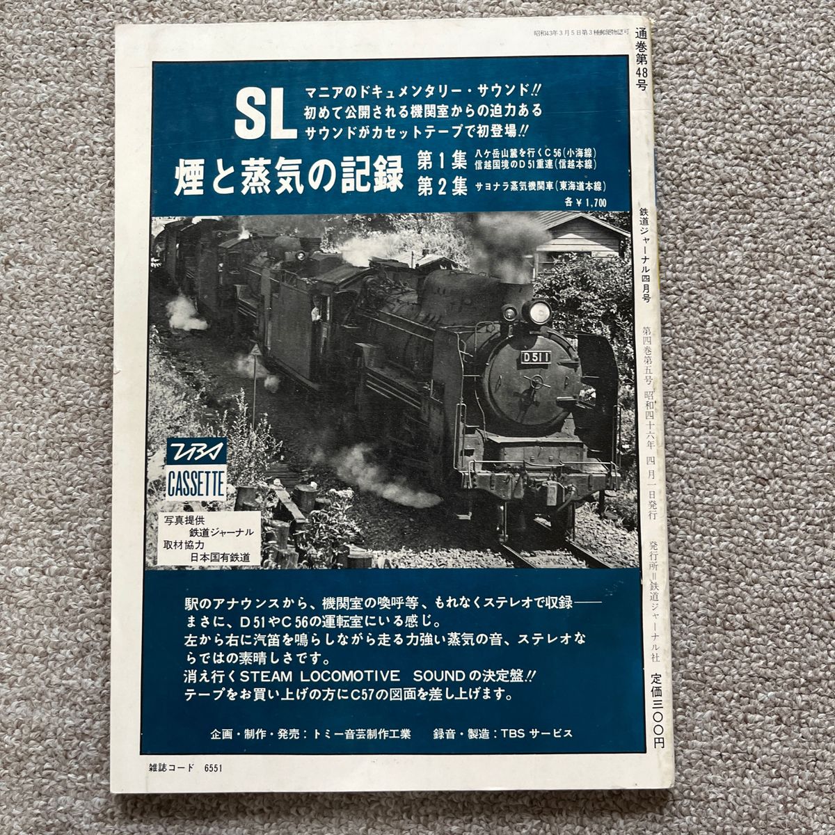 鉄道ジャーナル　No.48　1971年4月号　特集：45年の新車（私鉄編）
