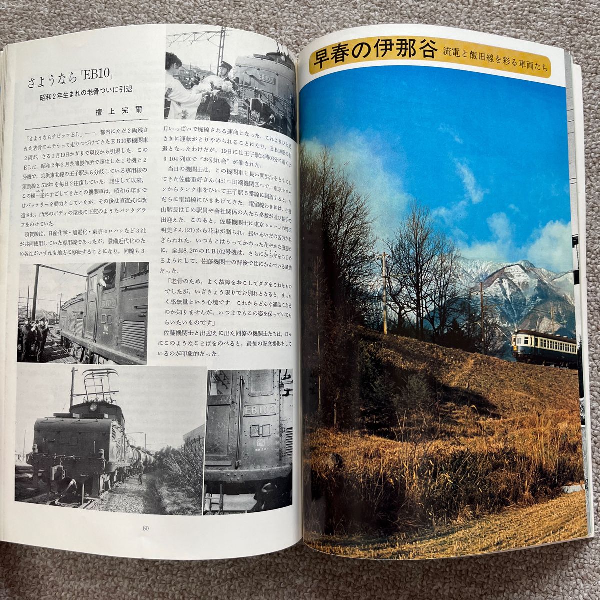 鉄道ジャーナル　No.48　1971年4月号　特集：45年の新車（私鉄編）