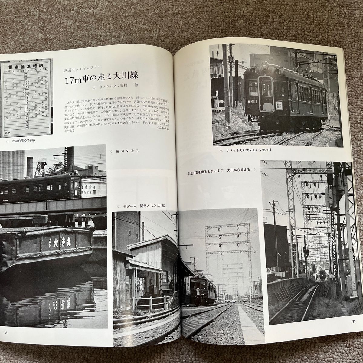 鉄道ピクトリアル　No.329,330 1977年 1月,2月号　2冊セット