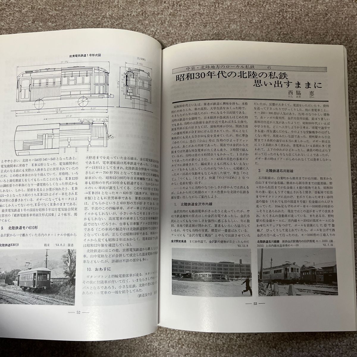 鉄道ピクトリアル　No.461　1986年 3月　臨時増刊号