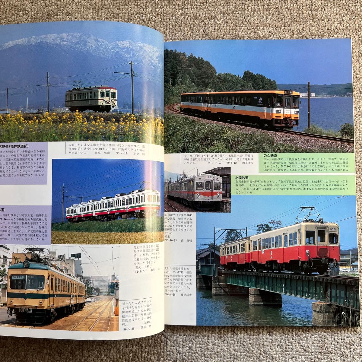 鉄道ピクトリアル　No.626　1996年 9月号　〈特集〉北陸の鉄道