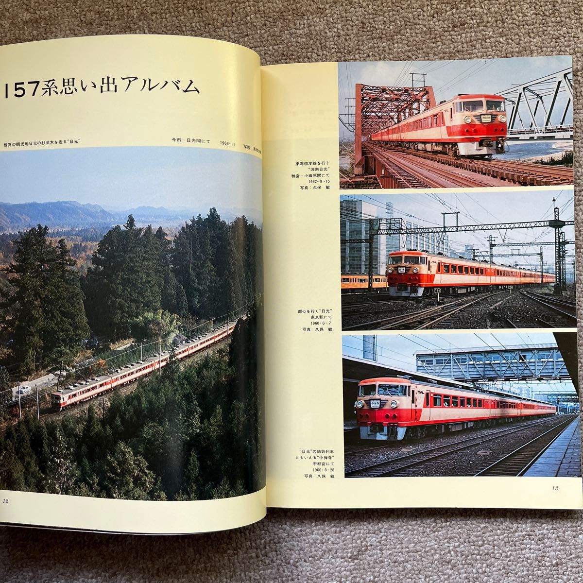 鉄道ファン　No.178　1976年 2月号