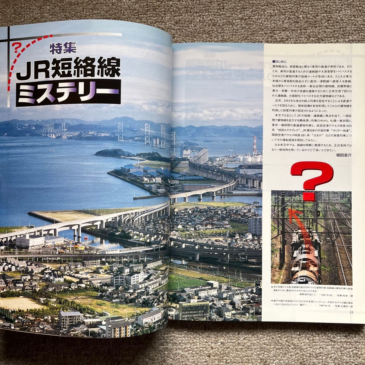 鉄道ファン　No.439　1997年 11月号　特集：JR短絡線ミステリー