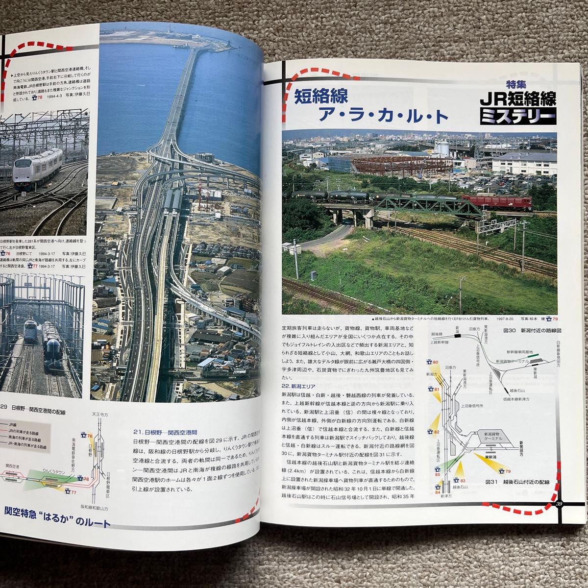 鉄道ファン　No.439　1997年 11月号　特集：JR短絡線ミステリー