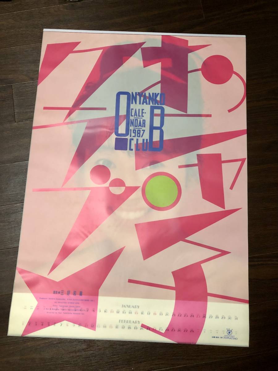 4、　　1987年 おニャン子クラブ　アイドルカレンダー_画像1