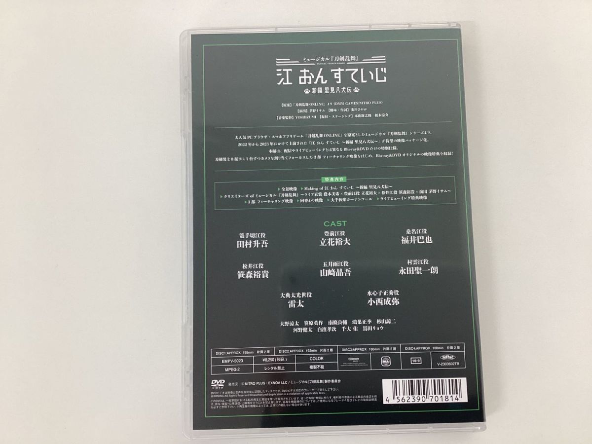 【現状】 DVD ミュージカル 刀剣乱舞 江 おんすてーじ 新編 里見八犬伝 DVD_画像2