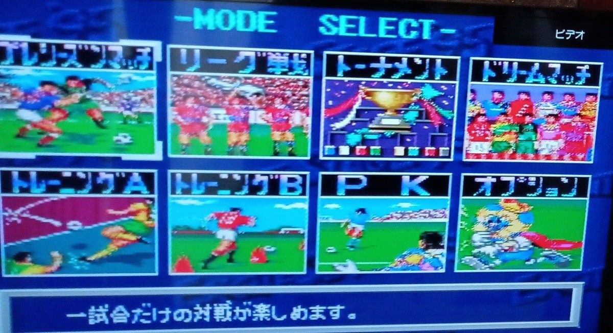 スーパーファミコンソフト  サッカー関連2本セット【動作確認済み】