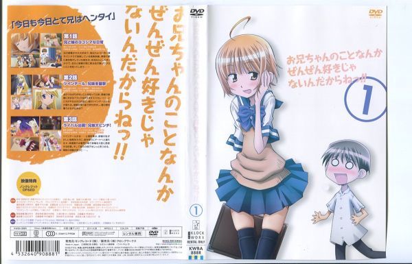 ●A3331 R中古DVD「お兄ちゃんのことなんかぜんぜん好きじゃないんだからねっ!!」全5巻 ケース無 　レンタル落ち_画像2