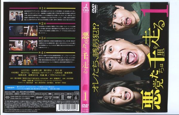 ●A3358 R中古DVD「悪党たちは千里を走る」全3巻 ケース無 ムロツヨシ/山崎育三郎/黒川芽以　レンタル落ち_画像2