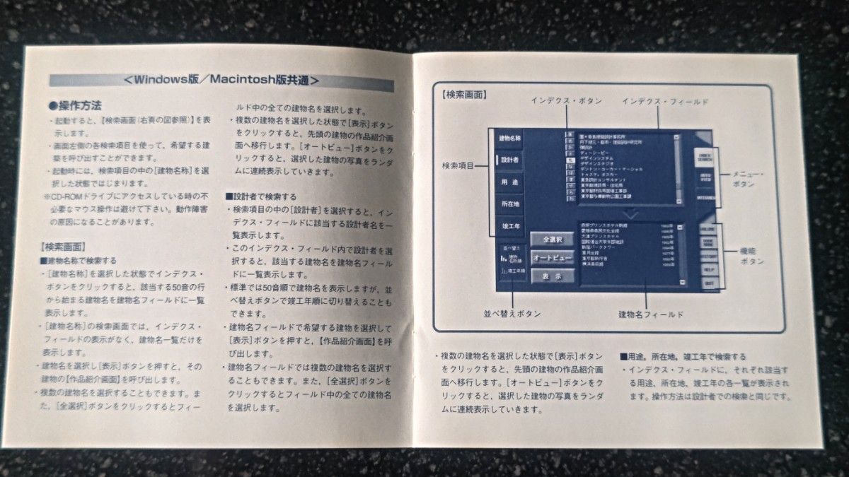 日本の建築 1976～1995CD-ROM 日経アーキテクチャ 