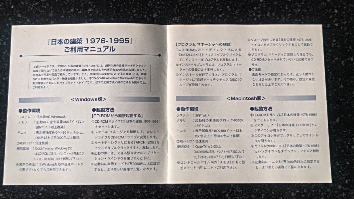 日本の建築 1976～1995CD-ROM 日経アーキテクチャ 