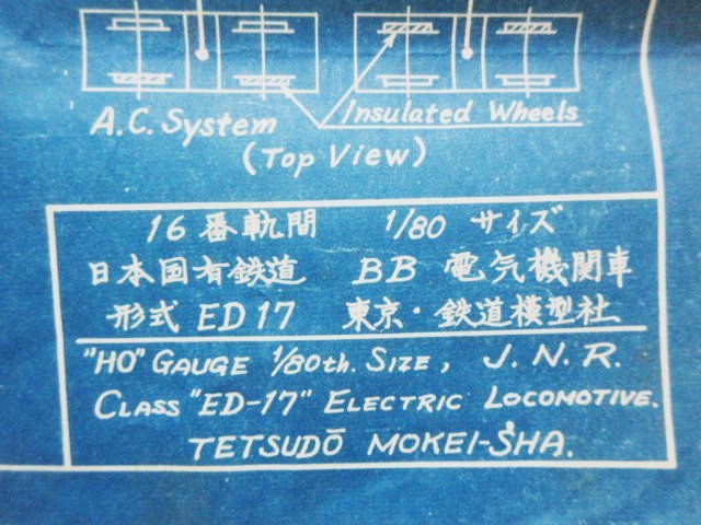 XA994◇真鍮製 HOゲージ 鉄道模型 国鉄 ED17形電気機関車 全長15cm 取説付 / EL 電車 列車 車両 玩具 / ジャンク / 現状渡し_画像10