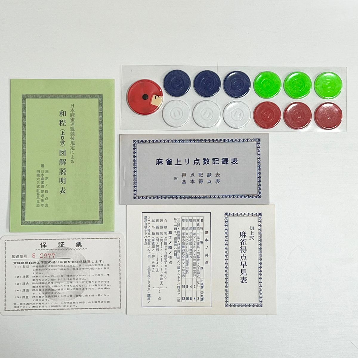 極美品 ミズノ 丸一 麻雀牌 昭和牌 手積み麻雀 マージャンパイ 極美品 ミズノ 丸一 麻雀牌 昭和牌 手積み麻雀 マージャンパイ
