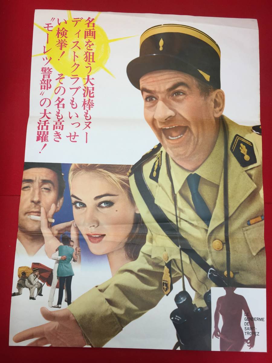 ub50869『大混戦』立看B2判ポスター　ルイ・ド・フュネス　ジュヌヴィエーヴ・グラ　ミシェル・ガラブリュ　ダニエル・コーシー