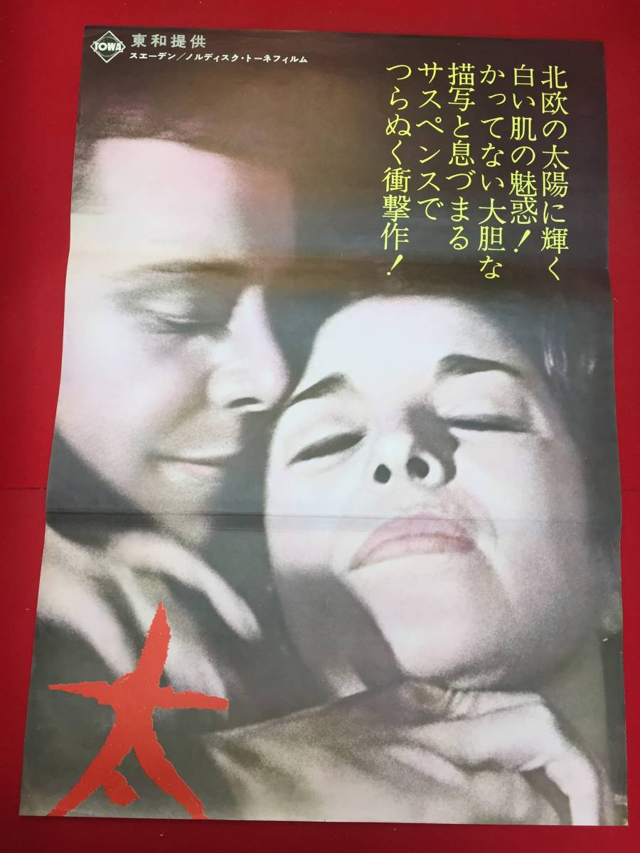 激安直営店 ub49269『北京の天使天堂回信』B2判ポスター ワン・ジョルジョン その他