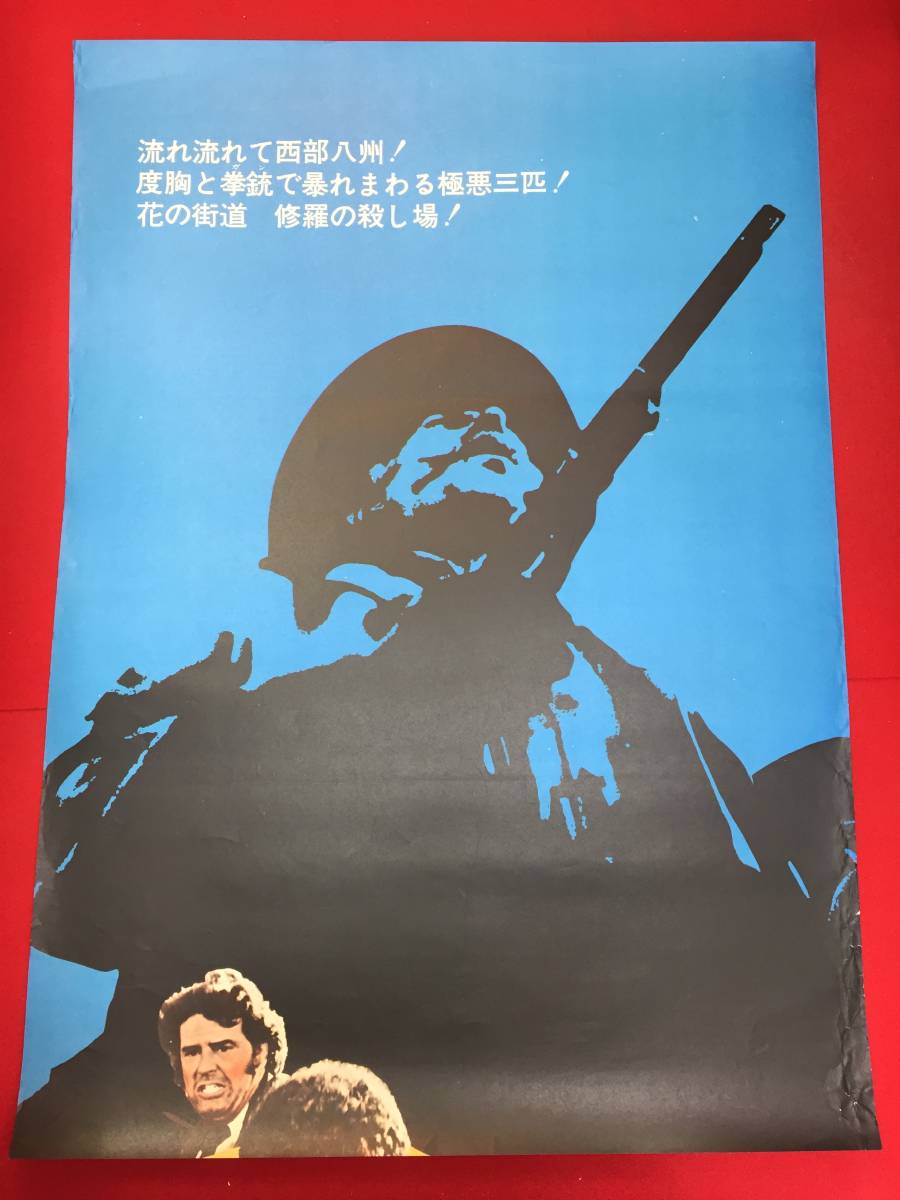 値引 ub50927『西部無法伝』立看B2判ポスター ジェームズ・ガーナー その他