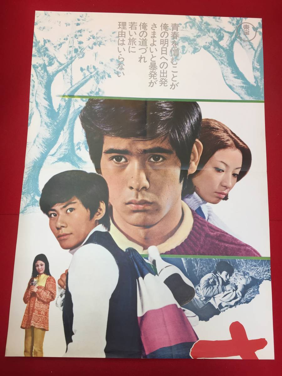 2024年のクリスマスの特別な衣装 Yahoo!オークション - ub50934『さえてるやつら』立看B2判 その他