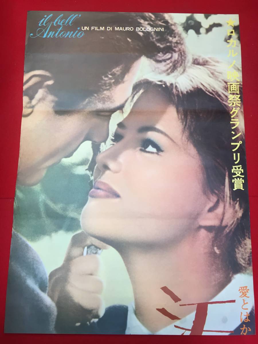 話題の人気 ub50951『汚れなき抱擁』立看B2判ポスター マウロ・ボロニーニ クラウディア・カルディナーレ マルチェロ・マストロヤンニ その他
