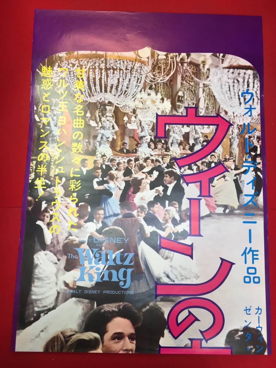 ub50954『ウィーンの森の物語』立看B2判ポスター スティーヴ・プレヴィン カーウィン・マシューズ ブライアン・エイハーン