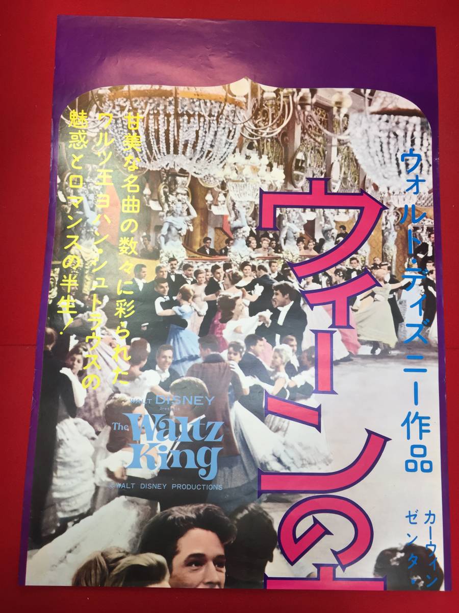 ub50954『ウィーンの森の物語』立看B2判ポスター　スティーヴ・プレヴィン　カーウィン・マシューズ　ブライアン・エイハーン