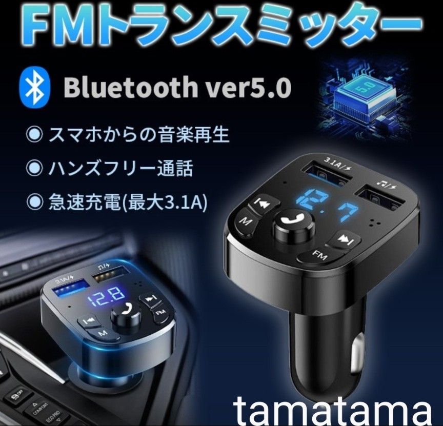 FMトランスミッター Bluetooth USB 音楽 車載 車 黒色　ブラック