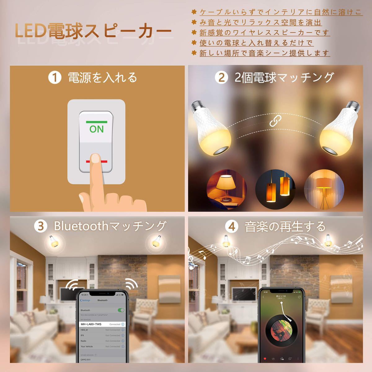 LED電球 スピーカー 口金直径26mm 60W形相当 810lm 3000k 電球色 音楽再生 省エネ 非調光 2個入 _画像5