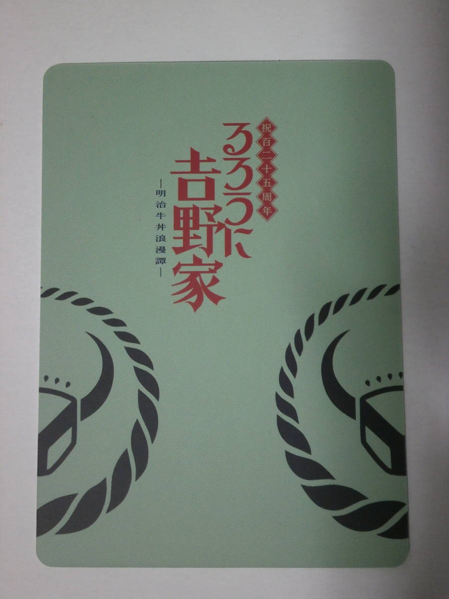 ☆新品☆非売品・るろうに吉野家 歌留多風札　明神弥彦　るろうに剣心_画像2