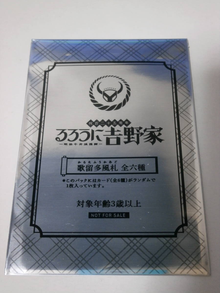 ☆新品☆非売品・るろうに吉野家 歌留多風札　明神弥彦　るろうに剣心_画像3