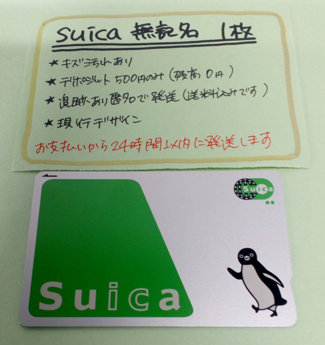 SUICA 無記名式 残高0円 新品 デポジット500円 - その他