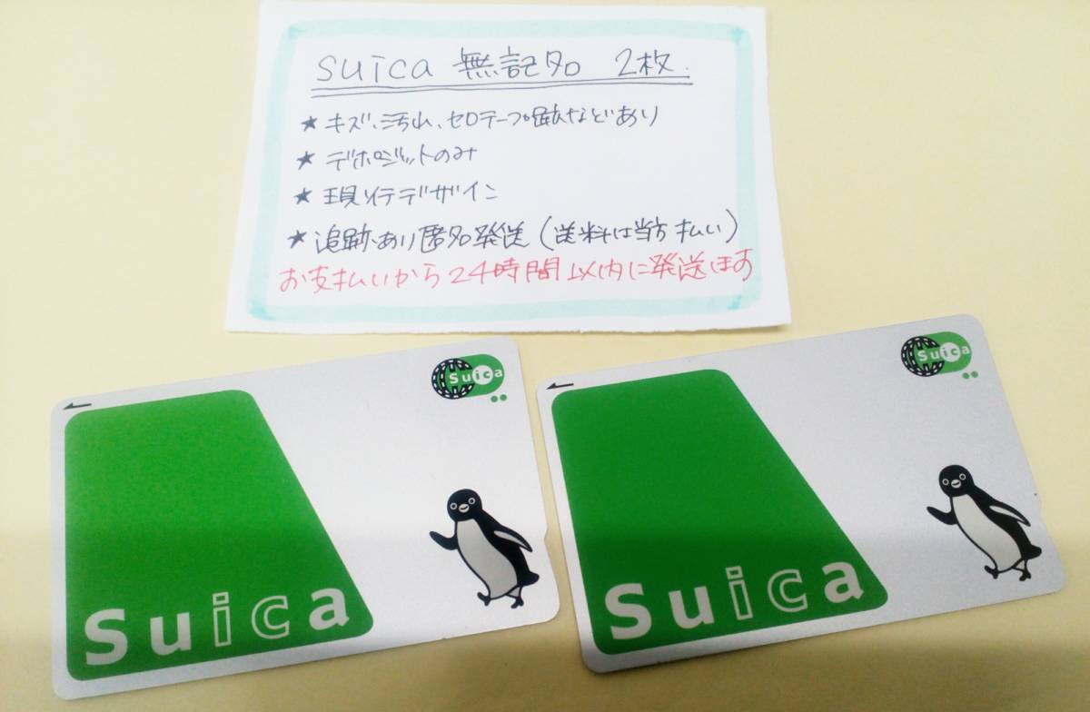 Suica　無記名2枚　デポのみ　★キズ汚れありJE801/JE806★　～送料込み匿名配送～　スイカ_画像1