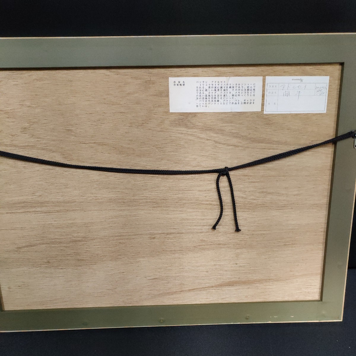 73 木版画 リトグラフ　バンサン　アドルセイ　　「闘牛」　384/450 額装 　約45×30cm　額サイズ　73×53cm_画像8