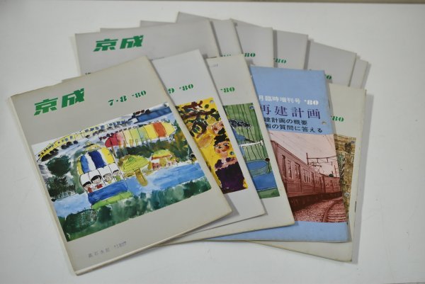 レターパック】京成 社内報 1980.1~12月 臨時増刊号 非売品 レターパック】京成 社内報 1980.1~12月 臨時増刊号 非売品