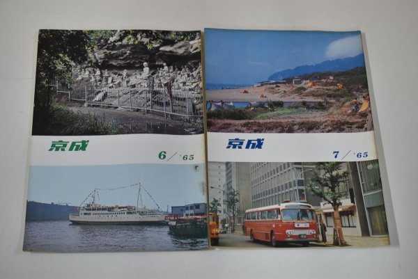 京成 社内報 1965.1～11月 5月、12月欠品 非売品 資料 まとめ_画像4