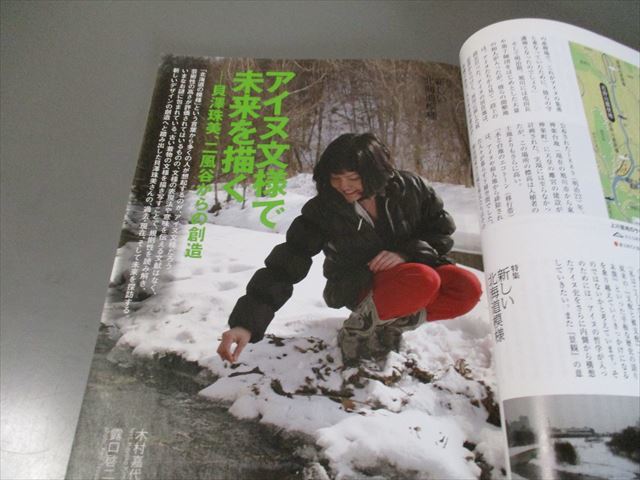 北海道地域情報誌　「季刊kAI 2010春号」　北の民の美しき日常　アイヌ　二風谷　考古学