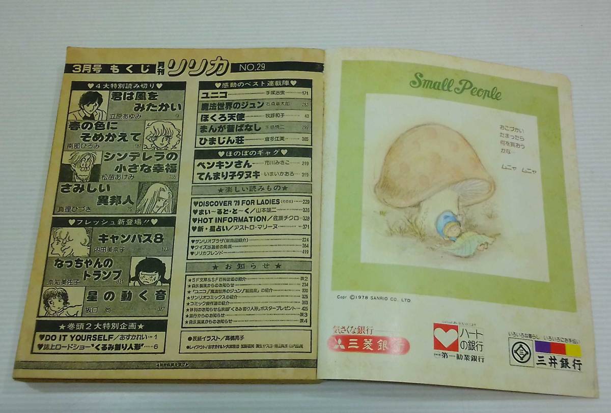 リリカ　1979年3月号 vol.29　手塚治虫　石ノ森章太郎　永島慎二_画像5