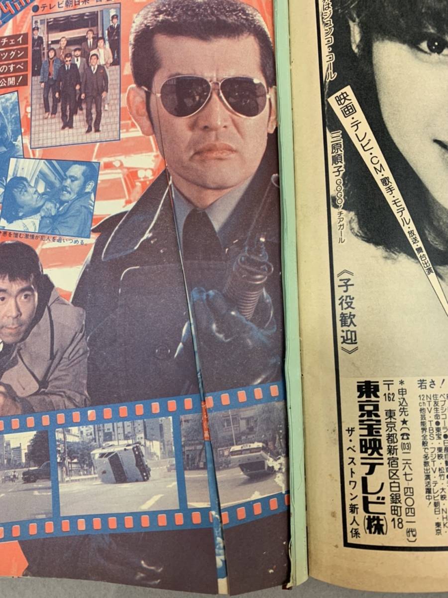 Yahoo!オークション - ザ ベストワン 1981年 6月号 近藤真彦 Yahoo!オークション - ザ ベストワン 1981年 6月号 近藤真彦