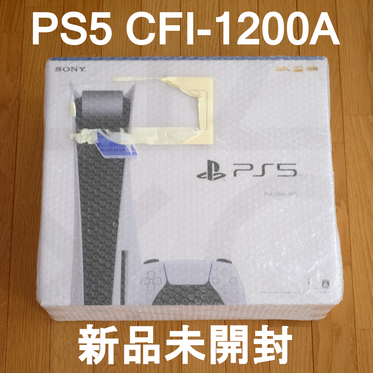 ☆新品未開封！SONY PlayStation5 CFI-1200A01 ソニー