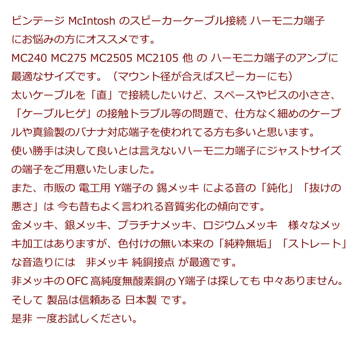 ネコポス無料！McIntosh MC240 MC275 MC2505 MC2105 非メッキ OFC 高純度無酸素銅 Yラグ端子 4個set 2Y-3.5