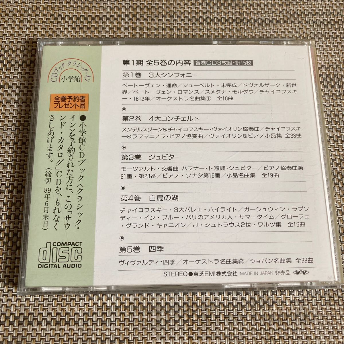 小学館　CD ブック　クラシック　イン_画像1