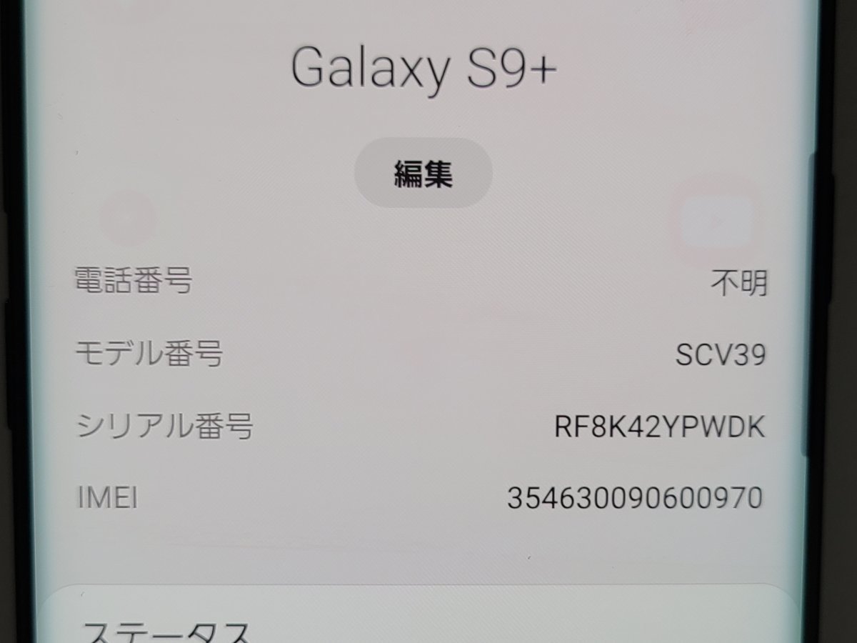 　★【36074WM】 完動品 au SCV39 SAMSUNG Galaxy S9+ ミッドナイトブラック SIMロック解除済 1円！1スタ !_画像7