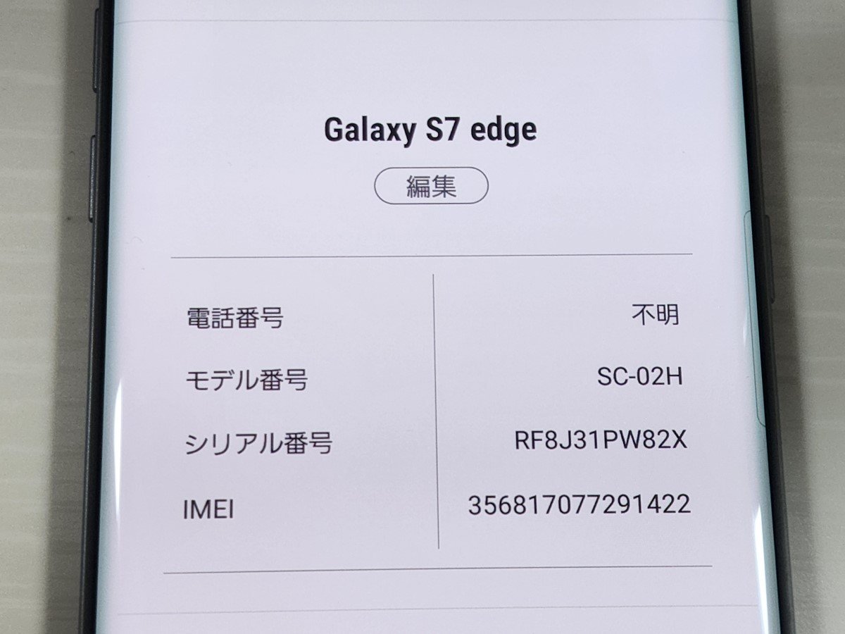 　★【36452WM】 完動品 docomo SC-02H SAMSUNG Galaxy S7 edge ブラックオニキス SIMロック解除済 1円 ! 1スタ !_画像6